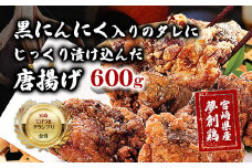 黒にんにく入りタレにじっくり漬け込んだ唐揚げ(計600g・300g×2P) 鶏肉 肉 からあげ 国産 から揚げ カラアゲ 冷凍 便利 惣菜 宮崎県 門川町 【MK-01】【株式会社MOMIKI】