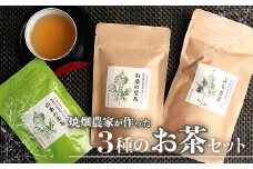 【世界農業遺産の産物】焼畑蕎麦農家がつくったお茶セット 【YS-14】送料無料 宮崎県 宮崎 椎葉村 椎葉 焼畑 やきはた よもぎ茶 蓬茶 よもぎ 蓬 山桑の葉茶 山桑 お茶 茶 おちゃ ちゃ セット お茶セット ティーパック スティック 天然 健康 ヘルシー