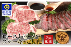 【定期便2回】総重量1kg 椎葉牛 ローストビーフとステーキの定期便 A5等級指定 ［宮崎県 椎葉村 国産 国産牛 黒毛和牛 和牛 牛 牛肉 赤身 にく おにく 肉 お肉 a5 A5 ステーキ サーロイン ローストビーフ ブロック肉 やきにく 焼肉 冷凍 ごちそう 贈物 日本三大秘境］【TK-64】