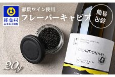 【世界三大珍味×日本三大秘境】HEIKE CAVIAR  ワインキャビア 20g【産地直送】【簡易包装】［宮崎 椎葉 国産 ちょうざめ チョウザメ きゃびあ キャビア 5g 魚卵 卵 魚介 珍味 加工品 冷凍 高級 贅沢品 ディナー パーティー おつまみ グルメ ギフト 記念日 誕生日 プレゼント お祝い 贈り物 贈答品 桐箱 希少］【SZ-128】