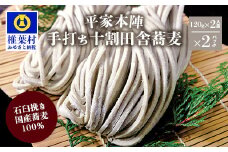 平家本陣 手打ち 十割田舎蕎麦(生そば) 4人前【石臼挽きそば粉100％使用】