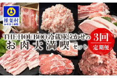 宮崎県産 THE HOUBOQ 豚肉定期便 3回配送（3月・7月・11月) 冷凍庫泣かせのお肉大満喫セット［宮崎県 椎葉村 国産 国産豚 ぶた 豚 ポーク 豚肉 にく おにく 肉 お肉 バラ 小間切れ ロース モモ ミンチ カツ しゃぶしゃぶ やきにく 焼肉 セット 冷凍 便利 多用途 料理 日本三大秘境］【HB-128】