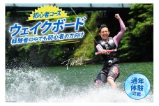 体験 ウェイクボード 初心者コース [SHOP川口機工 宮崎県 美郷町 31bj0014] アクティビティ 夏 スポーツ体験 コース マリンスポーツ 利用券 利用権