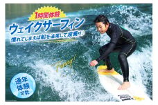 体験 ウェイクサーフィン 1時間 [SHOP川口機工 宮崎県 美郷町 31bj0017] アクティビティ 船 貸し切り 貸切 夏 スポーツ体験 スポーツ コース マリンスポーツ 利用券 利用権