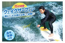 体験 ウェイクサーフィン 15分 [SHOP川口機工 宮崎県 美郷町 31bj0016] アクティビティ 夏 スポーツ体験 スポーツ コース マリンスポーツ 利用券 利用権