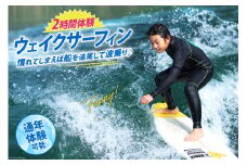 体験 ウェイクサーフィン 2時間 [SHOP川口機工 宮崎県 美郷町 31bj0018] アクティビティ 船 貸し切り 貸切 夏 スポーツ体験 スポーツ コース マリンスポーツ 利用券 利用権