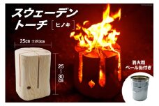 スウェーデントーチ & 消火用ペール缶 セット [曽根田林業 宮崎県 美郷町 31av0003] キャンプ ギア トーチ Swedish torch ヒノキ 檜 送料無料 BBQ 焚火 たき火 バーベキュー アウトドア