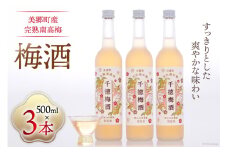 梅酒 千徳梅酒 500ml×3本 [千徳酒造 宮崎県 美郷町 31ad0006] 酒 お酒 果実酒 宮崎県産 送料無料 数量限定 ギフト 母の日 父の日 プレゼント