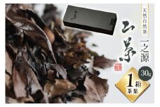 茶葉 山茶 一之源 30g×1箱 [特定非営利活動法人 西林 宮崎県 美郷町 31bc0005] 宮崎県産 産 送料無料 茶 数量限定 限定 手摘み ティータイム 休憩 おやつ
