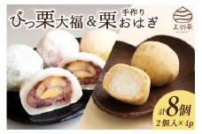 和菓子 びっくり大福 & 栗おはぎ 各2×2パック [農林産物直売所 美郷ノ蔵 宮崎県 美郷町 31ab0100] 栗 和栗 詰め合わせ 栗づくし 和菓子 スイーツ 宮崎県産 美郷産 冷凍 送料無料 手作り 手づくり 国産 びっくり大福 セット 渋皮煮 おやつ お菓子 食べ比べ
