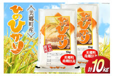 令和5年産 ひのひかり 5kg×2袋 計10kg [有限会社 古久保米店 宮崎県 美郷町 31bi0004] 宮崎県産 白米 ヒノヒカリ 国産 送料無料 お米 おにぎり 卵かけご飯 丼 米