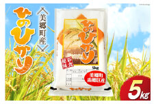 令和5年産 ひのひかり 5kg×1袋 [有限会社 古久保米店 宮崎県 美郷町 31bi0003] 宮崎県産 白米 ヒノヒカリ 国産 送料無料 お米 おにぎり 卵かけご飯 丼 米