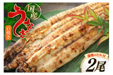 うなぎ 鰻 白焼き 2尾 たれ付き [オーチャンズ 宮崎県 美郷町 31bn0003] ウナギ 国産 蒲焼のたれ 付き タレ たれ 蒲焼 蒲焼き