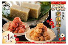 美郷町 詰め合わせ 明治神宮 秋の例大祭 奉献品 セット 美郷梅 うまみ昆布 芳香しそ 各200g 田舎しそ 400g 栗きんとん180g 2本 [農林産物直売所　美郷ノ蔵 宮崎県 美郷町 31ab0131] 梅干し 梅 栗 美郷栗