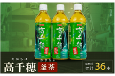 高千穂釜茶 500mlペットボトル 18本入 2ケース | お茶 茶 緑茶 日本茶 釜炒り茶 高千穂煎茶 ドリンク 飲料 ペットボトル ペットボトル飲料 まとめ買い ストック 備蓄 常備品 ケース 箱 箱買い 買い置き おすそ分け おもてなし 普段使い 日常使い 国産 宮崎県産 宮崎県 高千穂町 |_Tk004-028
