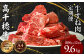 T-5【12ヶ月定期便】 高千穂牛 すね肉 400g×2パック×12回