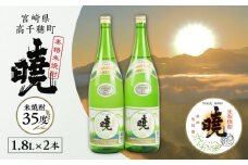 米焼酎 暁（あかつき）35度 1800ml×2本 | アカツキ酒造 酒 お酒 アルコール 焼酎 米焼酎 本格米焼酎 本格焼酎 国産 贈答 贈り物 ギフト プレゼント お歳暮 お祝い 内祝い 記念日 誕生日 お正月 正月 手土産 敬老の日 母の日 父の日 パーティー セット 詰め合わせ 焼酎セット 宮崎県 高千穂町  |_Tk016-011