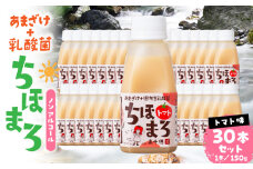 乳酸菌入りあまざけ ちほまろ 150g　30本セット【トマトのみ】 | セット 飲み比べ 味比べ 詰め合わせ 無添加 砂糖不使用 日課 ノンアルコール 飲み物 ドリンク 飲料 お歳暮 贈り物 ギフト プレゼント 宮崎県 高千穂町 |_Tk015-031-i30
