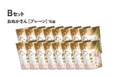 【B】プレーンのみ おぬかさん 16袋セット | プレーン ごま グルテンフリー 無添加 お菓子 菓子 おやつ 堅焼き 焼き菓子 スイーツ 一口サイズ 間食 おすそ分け グルメ お取り寄せ 宮崎県 高千穂町 |_Tk015-043-p16