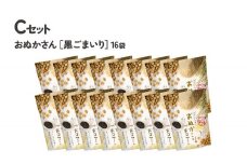 【C】黒ゴマ味のみ おぬかさん 16袋セット | プレーン ごま グルテンフリー 無添加 お菓子 菓子 おやつ 堅焼き 焼き菓子 スイーツ 一口サイズ 間食 おすそ分け グルメ お取り寄せ 宮崎県 高千穂町 |_Tk015-043-g16