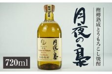 琥珀色の樫樽熟成【とうもろこし焼酎】原酒 月夜の梟 43度 720ml | 焼酎 酒 お酒 アルコール とうもろこし 瓶 化粧箱 化粧箱入り 贈答用 贈答 贈り物 贈答品 ギフト プレゼント 還暦祝い 内祝い お祝い 誕生日 父の日 人気 おすすめ 男性 父親 上司 高千穂町 | _Tk023-016