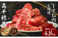 T-4【6ヶ月定期便】 高千穂牛 すね肉 400g×2パック×6回 和牛