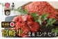 S-5 宮崎牛 こま肉 ミンチ セット 計1kg 万能だれ付き