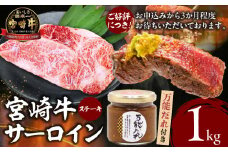宮崎牛 サーロインブロック1kg 万能だれ付き | 牛肉 肉 お肉 サーロイン 精肉 サーロインブロック ブロック肉 ブロック タレ 万能ダレ 国産 黒毛和牛 和牛 宮崎県産 ギフト 贈り物 プレゼント 贈答 グルメ お取り寄せ 焼き肉 BBQ 高千穂町 |_Tk024-008