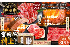 宮崎牛 特上セット800g 万能だれ付き | 牛肉 肉 お肉 精肉 ロースステーキ ウデスライス バラ焼肉 ロース ステーキ ウデ スライス バラ 牛ステーキ 牛ウデ 牛バラ セット 詰め合わせ 食べ比べ 味比べ グルメ たれ 宮崎県 高千穂町 |_Tk024-004