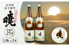 米焼酎 暁25度 1800ml×2本 | アカツキ酒造 酒 お酒 アルコール 焼酎 米焼酎 本格米焼酎 本格焼酎 国産 贈答 贈り物 ギフト プレゼント お歳暮 お祝い 内祝い 記念日 誕生日 手土産 お正月 敬老の日 母の日 父の日 パーティー セット 詰め合わせ 焼酎セット 宮崎県 高千穂町 |_Tk016-010
