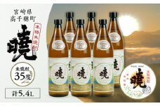 米焼酎 「暁」 35度 計5.4L（900ml×6本） | アカツキ酒造 酒 お酒 アルコール 焼酎 米焼酎 本格米焼酎 本格焼酎 国産 贈答 贈り物 ギフト プレゼント お歳暮 お祝い 内祝い 記念日 誕生日 お正月 正月 手土産 敬老の日 母の日 父の日 パーティー セット 詰め合わせ 焼酎セット 宮崎県 高千穂町 |_Tk016-016