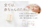【日本製】赤ちゃんのための出産準備品をセットにしました。贈り物にもおすすめです。
