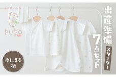 【日本製】はじめての出産準備に！新生児肌着とガーゼハンカチが7点入った出産準備スターターセット［あにまるset］ 日本製 ベビー服 PUPO| 短肌着 コンビ肌着  肌着 ハンカチ ガーゼ ベビー服 ベビーグッズ ベビー用品 赤ちゃん ベビー |_Tk032-033