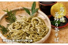 高千穂釜炒り茶そば 村雲の糸《桐箱／木の子つゆ付き》 ふるさと納税 蕎麦 国産 高千穂町産 お蕎麦 釜炒り茶 釜炒り茶そば 贈答 贈り物 ギフト プレゼント 手土産 おもてなし 年越し 年越しそば グルメ おすすめ ご当地 宮崎県 高千穂町 _Tk035-001