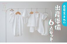【日本製】春夏生まれの出産準備6点セット 〔カラー：ホワイト〕 セレモニードレス 日本製 ベビー服 PUPO| 2wayドレス ボンネット 靴下 短肌着 コンビ肌着 タオル ドレス 帽子 肌着  ベビー用品 ベビーグッズ ベビー服 赤ちゃん服 赤ちゃん ベビー 国産   |_Tk032-034