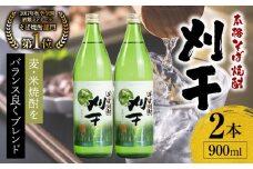 本格そば焼酎 刈干（かりぼし）900ml／2本セット | お酒 酒 焼酎 そば焼酎 お湯割り 水割り ロック ストレート ギフト 飲み比べセット 焼酎セット ふるさと 贈答 贈り物 プレゼント グルメ お取り寄せ 高千穂酒造 蕎麦 宮崎県 高千穂町 |_Tk023-029