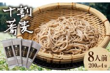【国産乾そば8人前】そば 高千穂 有機栽培 10割蕎麦 200g×4袋 800g 国産 乾蕎麦 | 蕎麦 十割 10割 国産 高千穂町産 乾麺 乾蕎麦 お蕎麦 贈答 贈り物 ギフト プレゼント 手土産 備蓄 保存食 おもてなし 年越し 年越しそば グルメ おすすめ ご当地 宮崎県 高千穂町 | _Tk033-015