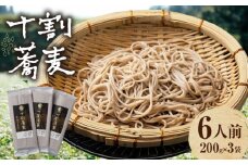 【国産乾そば6人前】そば 高千穂 有機栽培 10割蕎麦 200g×3袋 600g  | 蕎麦 十割 10割 国産 高千穂町産 乾麺 乾蕎麦 お蕎麦 贈答 贈り物 ギフト プレゼント 手土産 備蓄 保存食 おもてなし 年越し 年越しそば グルメ お取り寄せ おすすめ ご当地 宮崎県 高千穂町 | _Tk033-014