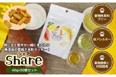【米粉のドライフード】愛犬と飼い主が一緒に食べられるおやつ！『シェア』30袋セット（40g×30袋） | ヒューマングレード 低アレルギー 動物性原料フリー ドッグフード おやつ さつまいも 堅焼 米粉クッキー クッキー お菓子 菓子 炭水化物源 宮崎県 高千穂町 | _Tk015-058