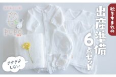 【日本製】秋冬生まれの出産準備6点セット 〔カラー：ホワイト〕 セレモニードレス 日本製 ベビー服 PUPO| 靴下 ボンネット 短肌着 コンビ肌着 バスタオル ニット ベビー用品 ベビー服 あかちゃん服 肌着 新生児 乳児 乳幼児 育児 春服 夏服 普 国産 |_Tk032-020