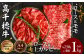 宮崎県産黒毛和牛A4等級以上 高千穂牛焼肉（ロース&上カルビ）・すき焼き用(ロース・モモ)セット 計1kg A142