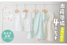はじめての出産準備に！レールメッシュ素材でかわいい！新生児肌着4点出産準備スターターセット［グリーンset］|  短肌着 コンビ肌着 セット 肌着セット 肌着 綿 吸水 オールシーズン ベビー服 ベビーウェア ベビーグッズ ベビー用品 国産 日本製 PUPO |_Tk032-026