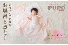 赤ちゃんのためのお風呂6点セット［シェルピンク］| おくるみ フード付き ガーゼタオル 沐浴ガーゼ ハンカチ タオル バスタオル ガーゼセット ベビータオル お風呂 沐浴 お風呂セット ベビーグッズ ベビー用品 赤ちゃん ベビー 国産 |_Tk032-024