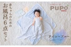 赤ちゃんのためのお風呂6点セット［アイシーブルー］| おくるみ フード付き ガーゼタオル 沐浴ガーゼ ハンカチ タオル バスタオル ガーゼセット ベビータオル お風呂 沐浴 お風呂セット ベビーグッズ ベビー用品 赤ちゃん ベビー 国産 |_Tk032-023