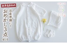 秋冬生まれさんの出産準備に！おめかし3点セット［ホワイト］| 2wayドレス ボンネット 靴下   帽子 保温 綿 カバーオール ベビーウェア ベビーグッズ ベビー用品  赤ちゃん ベビー 赤ちゃん服 ベビー服 |_Tk032-028