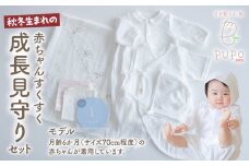 秋冬生まれの赤ちゃんすくすく成長見守りセット|  タオル 月齢カード ハンカチ ドレス ボンネット コンビ肌着 出産準備 ニット ベビー用品 ベビーグッズ ベビー服 ベビーウェア 育児 秋服 冬服  国産 |_Tk032-021