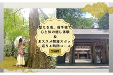 聖なる地、高千穂で心と体の癒し体験！＆おススメの開運スポット巡り4時間コース 2名様 | 旅 旅行 家族旅行 夫婦旅行 新婚旅行 銀婚旅行 トラベル 自然 癒し 景色 体験 体感 開運 スポット スポット巡り ガイド付き 足つぼ スケジュールあり プランあり 宮崎県 高千穂町 |_Tk047-002