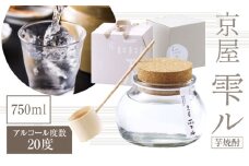 京屋 雫ル 750ml |  アルコール度数 20度 お酒 酒 アルコール 焼酎 芋焼酎 宮崎紅芋 ガラス容器 米 白麹 米麹 低温蒸留 天然水 軽やか 贈答 贈り物 ギフト プレゼント 成人 お祝い 内祝い ご褒美 宅飲み 飲み会 晩酌 常温 |_Tk030-002