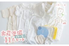出産準備11点セット |  ガーゼ ハンカチ 新生児肌着 ブランケット 2Wayドレス レッグウォーマー コンビ肌着 ボンネット ミトン 靴下 月齢カード お宮参り 退院着 お洋服 ベビー用品 ベビーグッズ 赤ちゃんグッズ 赤ちゃん ベビー  贈り物 ギフト 国産 日本製  |_Tk032-037