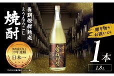 長期樫樽熟成焼酎『金銀財宝』一升瓶1本| お酒 酒 焼酎 日本酒 地酒 一升瓶 アルコール お中元 お歳暮 ギフト プレゼント お取り寄せ おすすめ | _Tk052-001